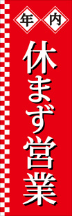 スリムショートのぼり