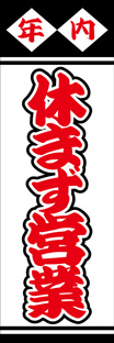 レギュラーのぼり