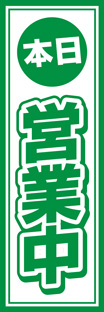 レギュラーのぼり