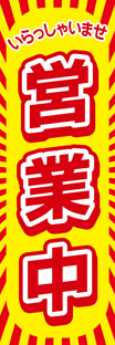 スリムショートのぼり