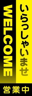 スリムショートのぼり